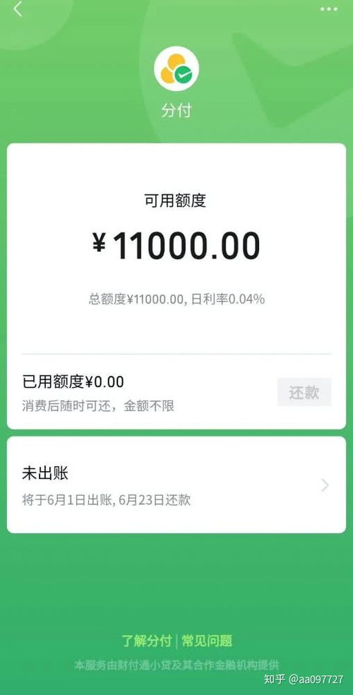 微信分付额度怎么套出来，一手操作提现技巧