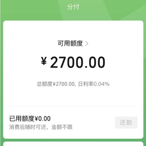 微信分付额度怎么提现，这个取现技巧太厉害了必须推荐