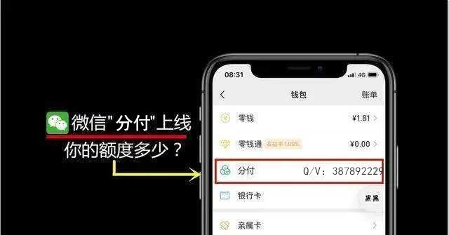 微信分付额度怎么提现，终于等到了8月已更新取现攻略