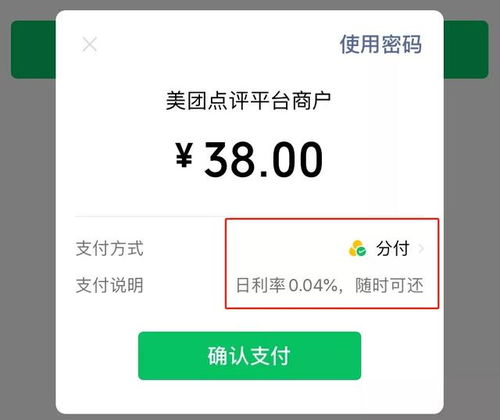 微信分付额度怎么套出来，最佳提现解决方法