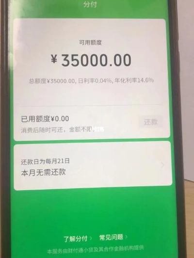 微信分期额度怎么套出来，月付提现金使用