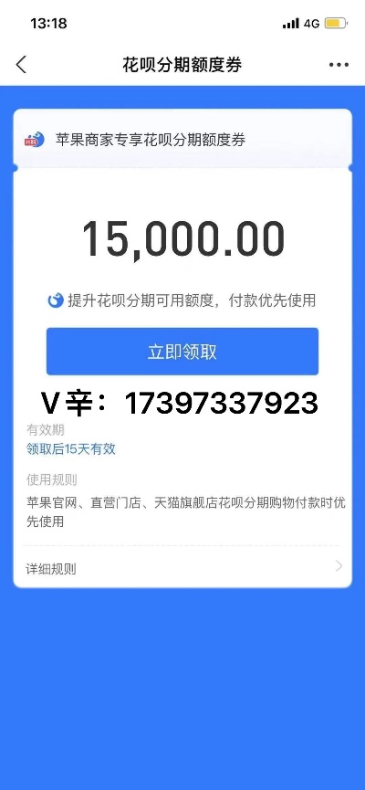 苹果专项额度分期怎么套出来，月付提现金使用