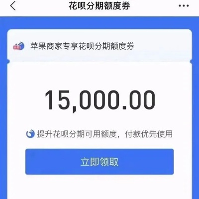 苹果专项额度分期怎么套出来，月付提现金使用