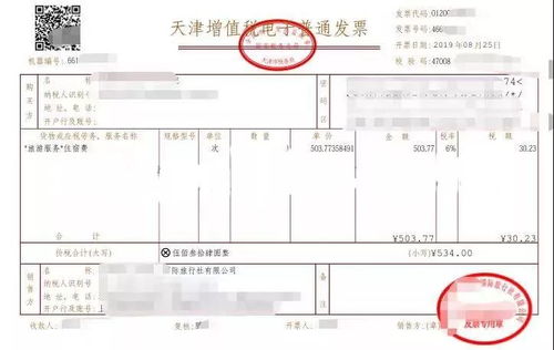 怎么查发票上的酒店记录,如何查询发票上的酒店记录