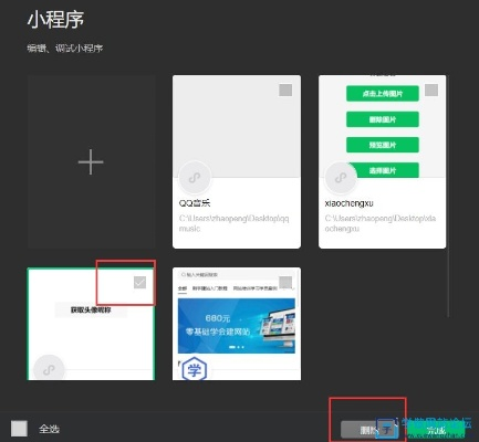 小程序微信组件删除全攻略