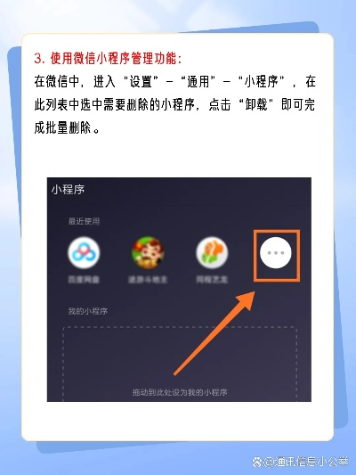 小程序微信组件删除全攻略