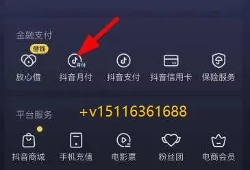 抖音月付额度怎么套出来，分付额度提现攻略分享