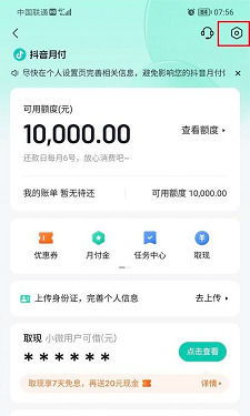 抖音月付额度怎么套出来，分付最新取现程序