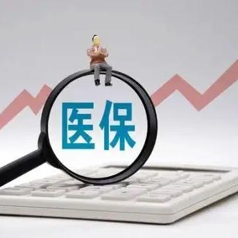 医保结存提取指南，安全、高效、实用