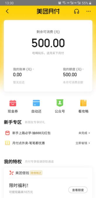 美团月付额度怎么套出来，分付最新取现程序