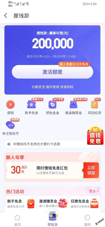 同城旅行提钱购额度怎么套出来，6种绝密方法让你提现无忧