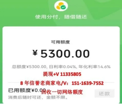 微信分期额度怎么套出来，分付额度提现攻略分享