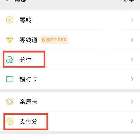 微信分期额度怎么套出来，分付最新取现程序