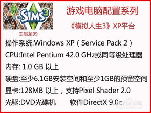 打造完美模拟人生3游戏体验的电脑配置指南