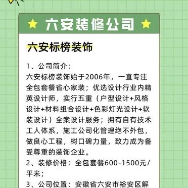 探索维修加盟之路——六安装修加盟的机遇与挑战