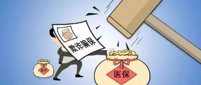 廊坊市民福音，医保取现新政策，轻松解决资金难题