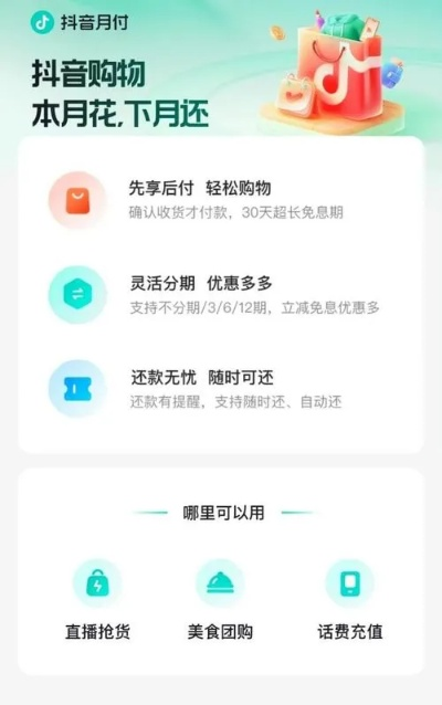 抖音月付额度怎么套出来，小编就给大家带来相关流程