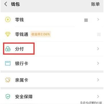 微信分付额度怎么套出来，详细公布四个方法