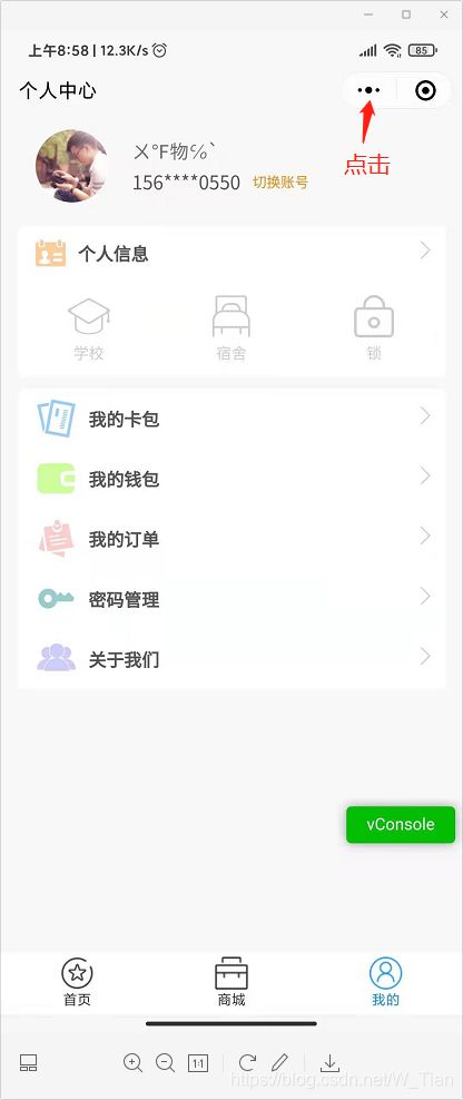 掌握微信小程序关闭技巧，vconsole小程序的关闭方法全解析