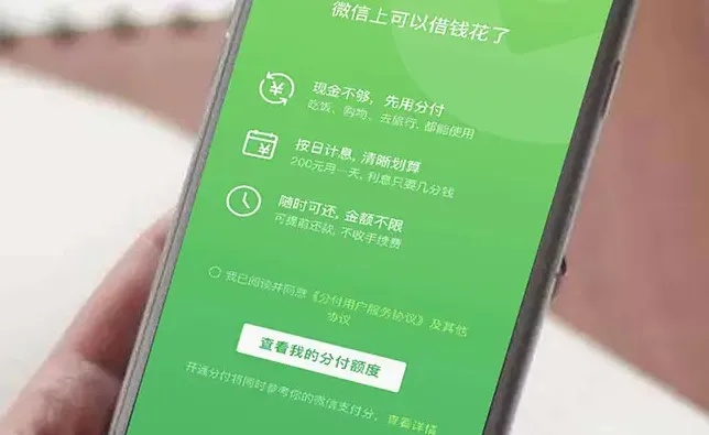 微信分付额度怎么套出来，这4个取现流程非常清晰