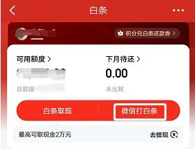 微信分期额度怎么提现，7个步骤快速套出