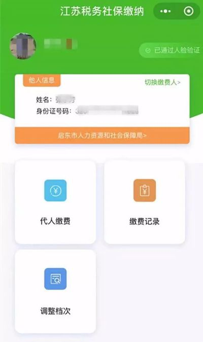 探索微信小程序在缴纳社保中的应用