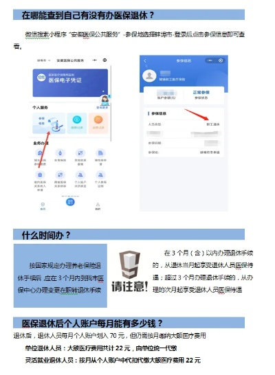 探索微信小程序在缴纳社保中的应用