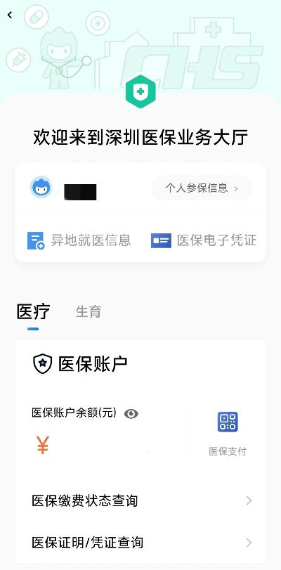 离开深圳医保取现攻略