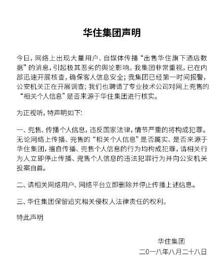 结婚查开酒店记录,结婚前的调查，如何利用酒店记录进行背景核查