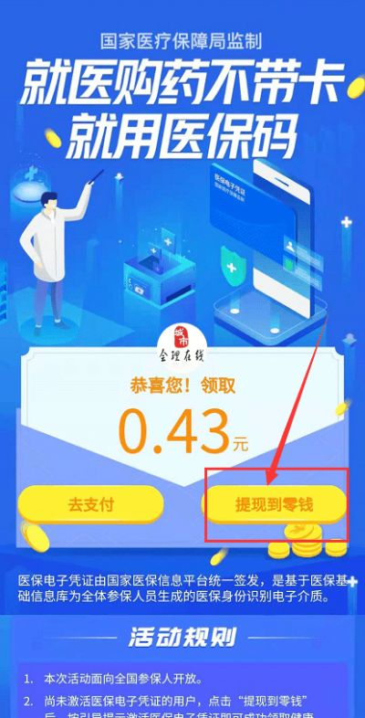 医保卡激活取现，便捷金融的新纪元