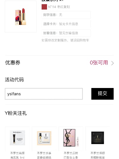 YSL微信小程序抽奖攻略