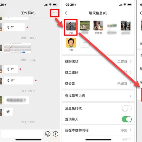 掌握微信小程序的群聊设置技巧