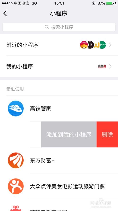 探索小程序加微信的便捷之旅