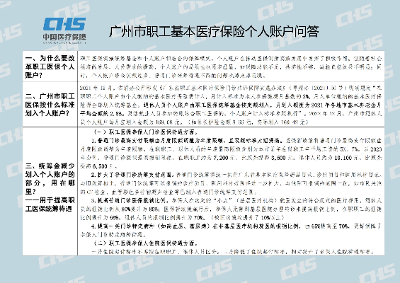 广州医保账户取现指南