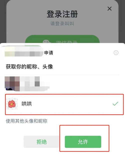 微信小程序昵称设置指南