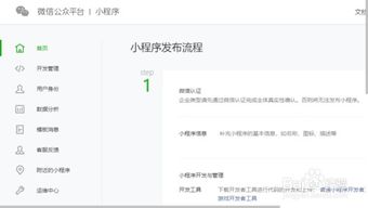 微信开锁小程序如何发布