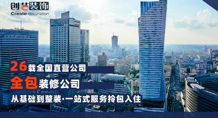 广州装修饰公司加盟指南——迈向成功的创业之路