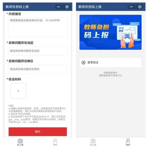 微信小程序举报老师，便捷途径与责任意识的平衡