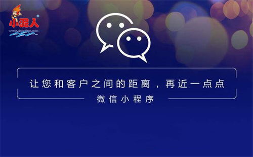 探索微信小程序——寻找与发现的艺术