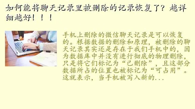 如何恢復被刪除的歷史聊天记录?,如何恢复被删除的聊天记录？