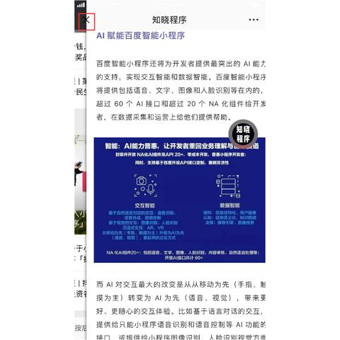 探索微信小程序，如何高效使用小程序进行日常任务