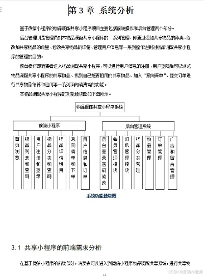 PHP在微信小程序中的应用与实现