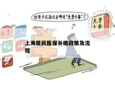 上海退休医保金的取现之道