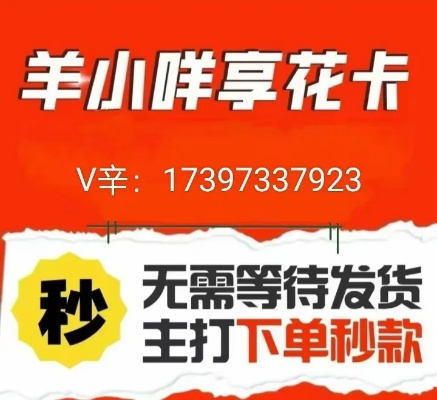 羊小咩便荔卡包享花卡提现套出来,羊小咩便荔卡包享花卡提现攻略