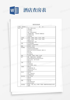 酒店查房会查交易记录吗,酒店查房与交易记录的关联与处理