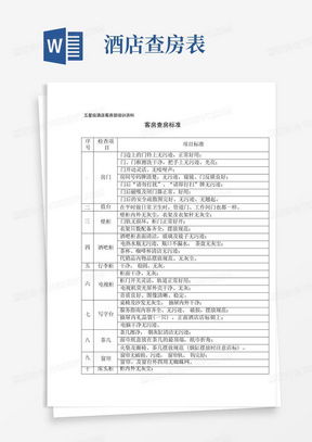 酒店查房会查交易记录吗,酒店查房与交易记录的关联与处理