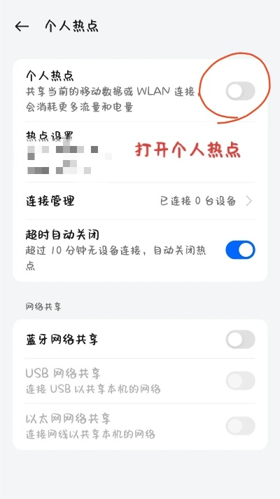掌握手机配电脑热点连接的艺术