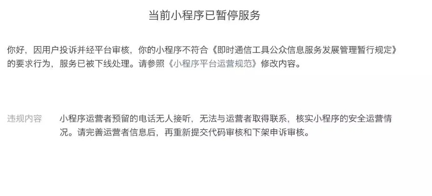 微信如何禁止小程序使用以保护用户隐私和安全？