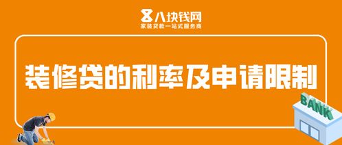 乌当区装修贷款加盟公司，开启家居梦想的加速器