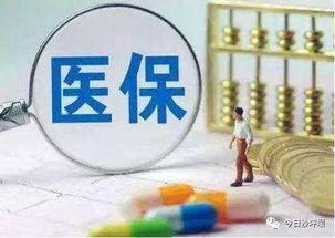 重庆医保能否取现？探索医疗保险的灵活应用